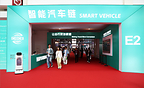 Smart Vehicle Chain at the 4th China International Supply Chain Expo: Making Travel More Convenient